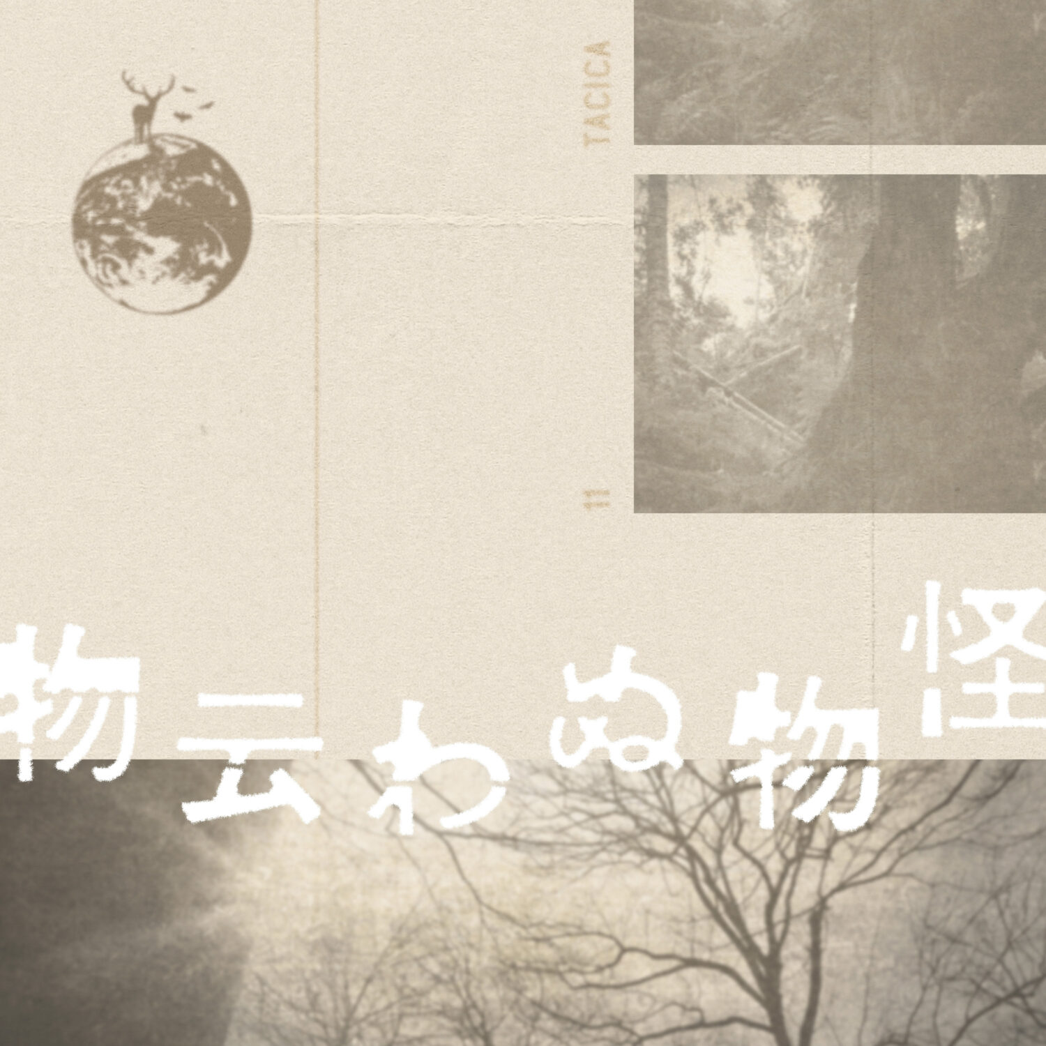 Silent Monster Image